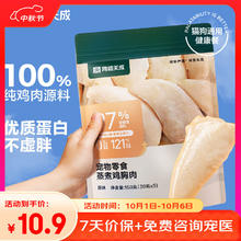 网易天成 网易严选蒸煮鸡胸肉猫零食成猫幼猫通用 原味30g*5袋