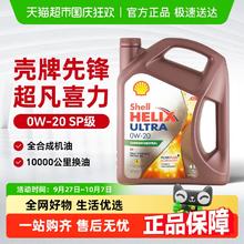 壳牌 Helix Ultra系列 先锋超凡喜力 0W-20 API SP级 全合成机油 8L券后234元
