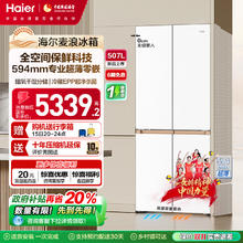 海尔 Haier 麦浪系列 BCD-507WGHTD1BWLU1 风冷十字对开门冰箱 507L 流光白券后3674.42元