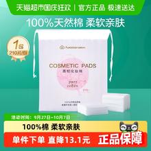 全棉时代 化妆棉210片 1袋
