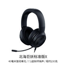 雷蛇 北海巨妖标准版X 耳罩式头戴式有线耳机 黑色132.3元