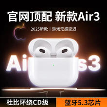艾勒丝汀 华强北AirPods3纯享版蓝牙耳机杜比音效丨超长续航券后39元