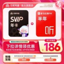 20点：百度网盘 超级会员SVIP年卡+霸王茶姬3杯（代金券16元*3张）186元