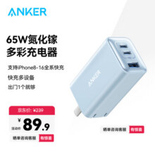 ANKER 安克多口快充头65W氮化镓充电器PD快充苹果17iPhone16华为mate60ProMackBook平板笔记本电脑 【蓝】65W氮化镓三口快充84.9元 (券后省5)