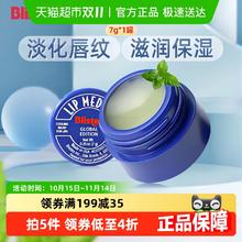 百蕾适 碧唇 小蓝罐修复润唇膏 7g9.2元
