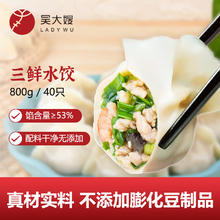 京东PLUS：吴大嫂 东北水饺 三鲜水饺(鲜肉+韭菜+虾仁+海参)800g40个 蒸饺煎饺速食（有多口味可选）