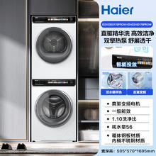 海尔 Haier 洗烘套装10kg精华洗176pro券后3498.4元