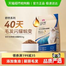 Myfoodie 麦富迪 舒然SUPER美毛靓毛80%高纯度鱼油全价猫粮成猫幼猫通用猫粮 三文鱼配方|2kg36.33元（109元/3件）