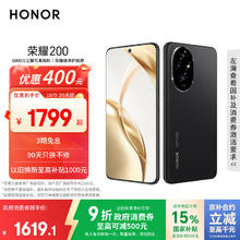 荣耀 HONOR 200 5G手机 12GB+512GB 绒黑色1231.65元