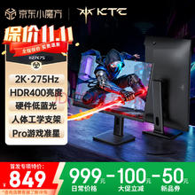 KTC 27英寸2K高清275Hz FastIPS 显示屏升降旋转 原生240H 7S￥849
