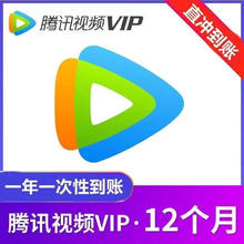 Tencent Video 腾讯视频 会员年卡 腾讯视频VIP会员12个月 不支持电视端