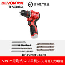 大有 DEVON DD121 新升级三星电芯手电钻166.05元