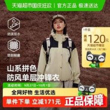 Pelliot 伯希和 山系列 女士轻量拼色防水冲锋衣 多色新低199.15元包邮