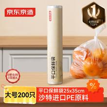 京东京造 平口式保鲜袋 25*35cm 200只7.99元（23.98元/3件）