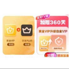 10日8点：爱奇艺 白金VIP会员年卡+京东PLUS年卡