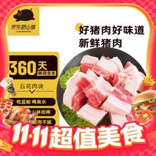 今日必买、京东百亿补贴：京东跑山猪 五花肉块 4斤58.9元