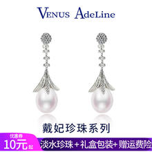 VENUS ADELINE 长款戴妃珍珠耳环113元
