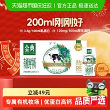 金典 有机纯牛奶200ml*10盒29.9元
