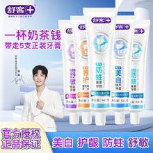 Saky 舒客 专效舒敏美白护龈牙膏组合 家庭实惠套装（5支装）券后19.9元