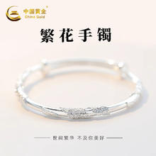 中国黄金 繁花似锦足银999银手镯女款纯银镯子女实心女士女友闺蜜 繁花似锦手镯