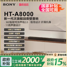限移动端：索尼 SONY HT-A9000 全景声 单独回音壁 360智能穹顶 4K/120Hz VRR ALLM 家庭影院 Soundbar 电视音响 蓝牙5176.5元淘金币最高抵扣121.8元