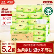 心相印 抽纸 茶语丝享 3层120抽*27包真S码