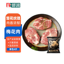 郯润 黑猪梅花肉净重4斤/袋 冷冻梅条肉生鲜烧烤食材
