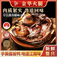 古巷说 浙江特产熟食腊味江南酱板鸭整只开袋即食550g 年货品 江南酱板鸭手撕鸭550g18.46元