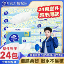 维达（Vinda）抽纸巾 24包餐巾纸 卫生纸细韧压花抽取式纸抽 3层 100抽*24包32.9元 (券后省37)