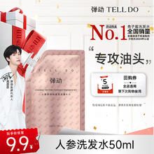 弹动 8+MINUTES 人参洗发水50ml中样控油防断8八分钟券后0.9元