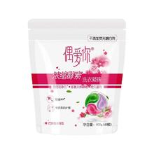 20点开始：偶爱你 浓缩酵素洗衣凝珠 40颗 巴黎香水香型27.9元（需买3件，需用券）