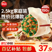 20点: 思念 灌汤猪肉白菜水饺2.5kg150只26.9元