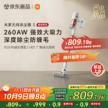 米家 MIJIA 小米无线吸尘器3家用大吸力719.28元