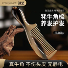 Creative art正宗天然牛角梳子按摩梳子经络梳羊角梳生日礼物实用送老婆女朋友 【升级款】牛角梳-礼盒装49.8元 (满2件9折,券后省4)
