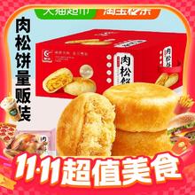 限移动端：友臣 牛可可肉松饼 原味 2.5kg76.24元