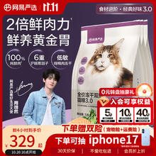网易严选 无谷全价冻干双拼猫粮 3.0升级款 7.2kg199.65元