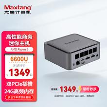 大唐 NUC 迷你主机电脑 R5-6600U+24G内存 无硬盘券后1349元