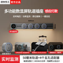 国家补贴：国际电工 明装滑动轨道 智能数显屏导轨 50cm+4大五孔（带灯）券后150.27元