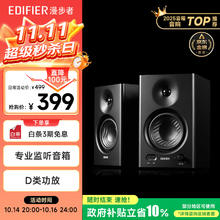 漫步者 MR4 2.0声道 HI-FI音箱 黑色券后327.5元
