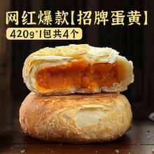 圆月福 黄庄 酥皮咸蛋黄味月饼420g券后7.9元
