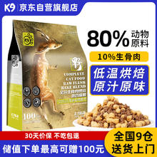 国家补贴：宠源新 K9冻干生骨肉低温烘焙猫粮 1.25kg券后60.2元