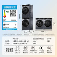 京东PLUS、国家补贴：海尔 Haier 云溪4.0洗烘套装 10KG AI直驱AI双擎热泵烘干机 583相似款 1.21洗净比 582+582