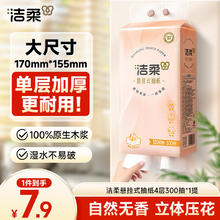 C&S 洁柔 抽纸 4层300抽1提(170*155mm)4.61元（需买2件，需用券）