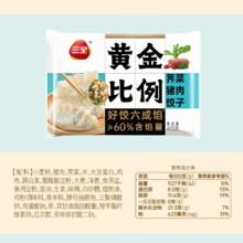 三全 黄金比例荠菜猪肉饺子 400g 18个4.99元（需买10件，需用券）