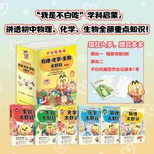 《不白吃学科启蒙系列 物化生》（全套6册）