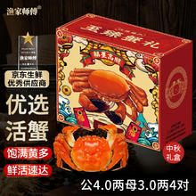 渔家师傅 大闸蟹 公蟹200g-215g+母蟹150-165g 8只 礼盒装208元