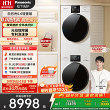 松下 Panasonic 白月光5.0轻奢 洗烘套装 10kg滚筒洗衣机+热泵烘干机 1531N+1531NR 白月光4.0升级券后6325.83元
