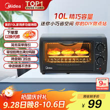 美的 T1-L108B 电烤箱 10L