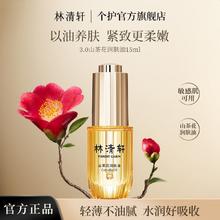 林清轩 山茶花 3.0润肤油15ml