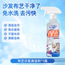 兔の力 布艺沙发清洁剂免水洗清洗科技布地毯墙布床垫干洗剂券后9.9元